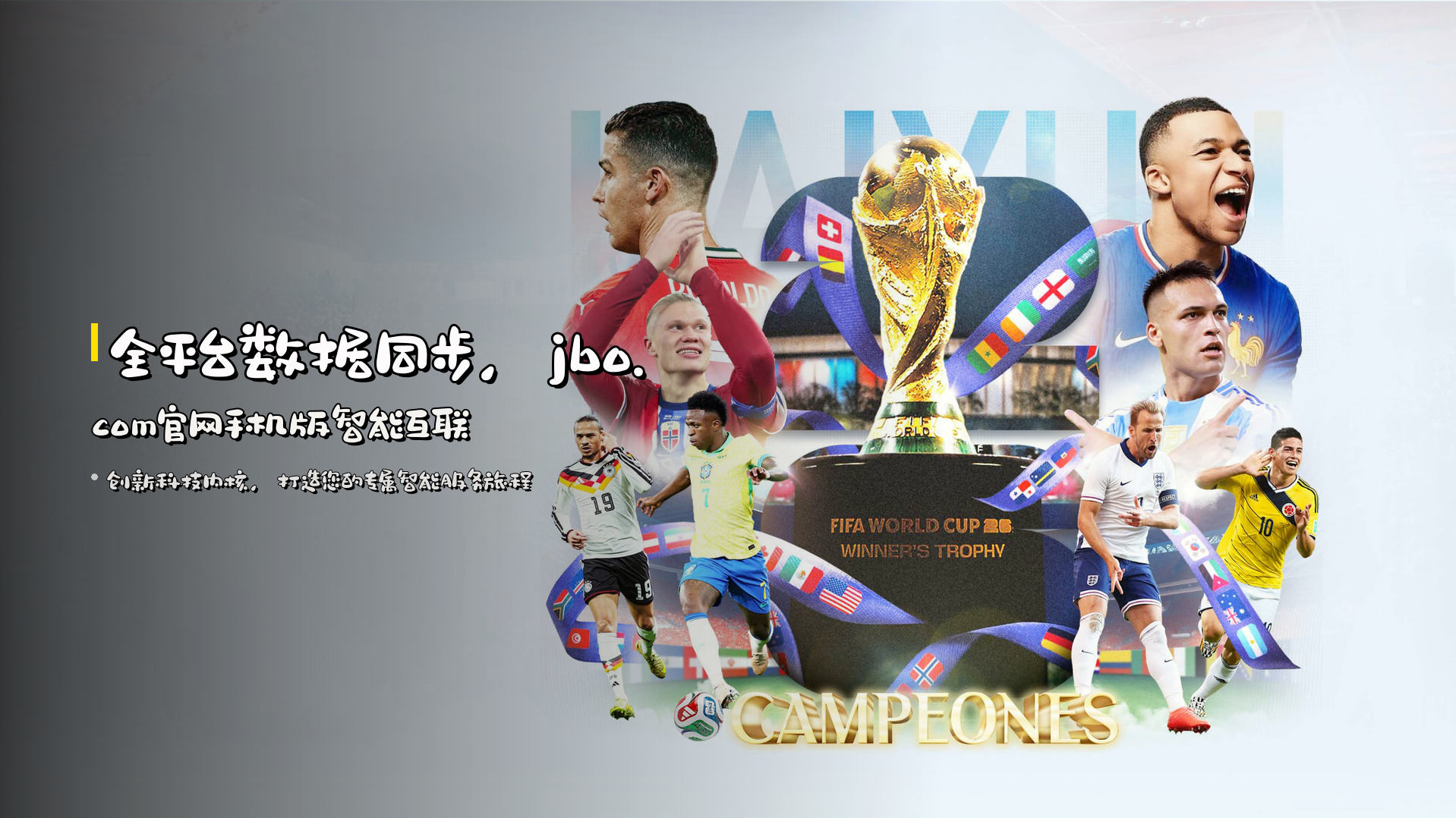 全平台数据同步，<strong>jbo.com官网手机版</strong>智能互联